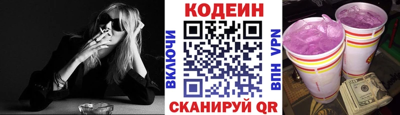 Кодеиновый сироп Lean напиток Lean (лин)  Санкт-Петербург 